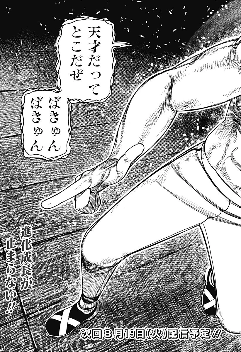 ダンダダン 第205話 - 19