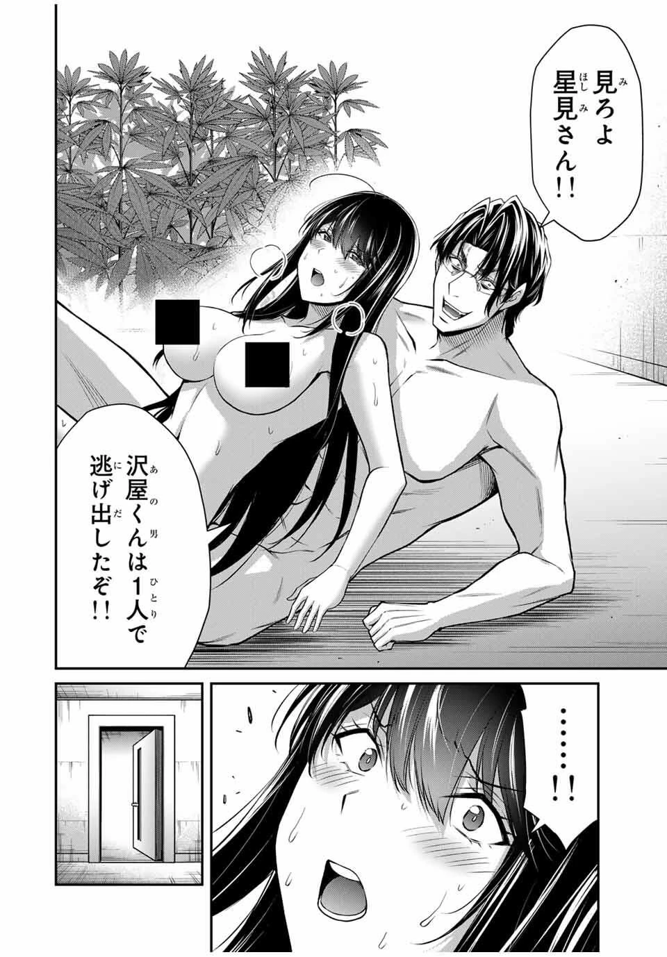 ギルティサークル 第196話 - 2