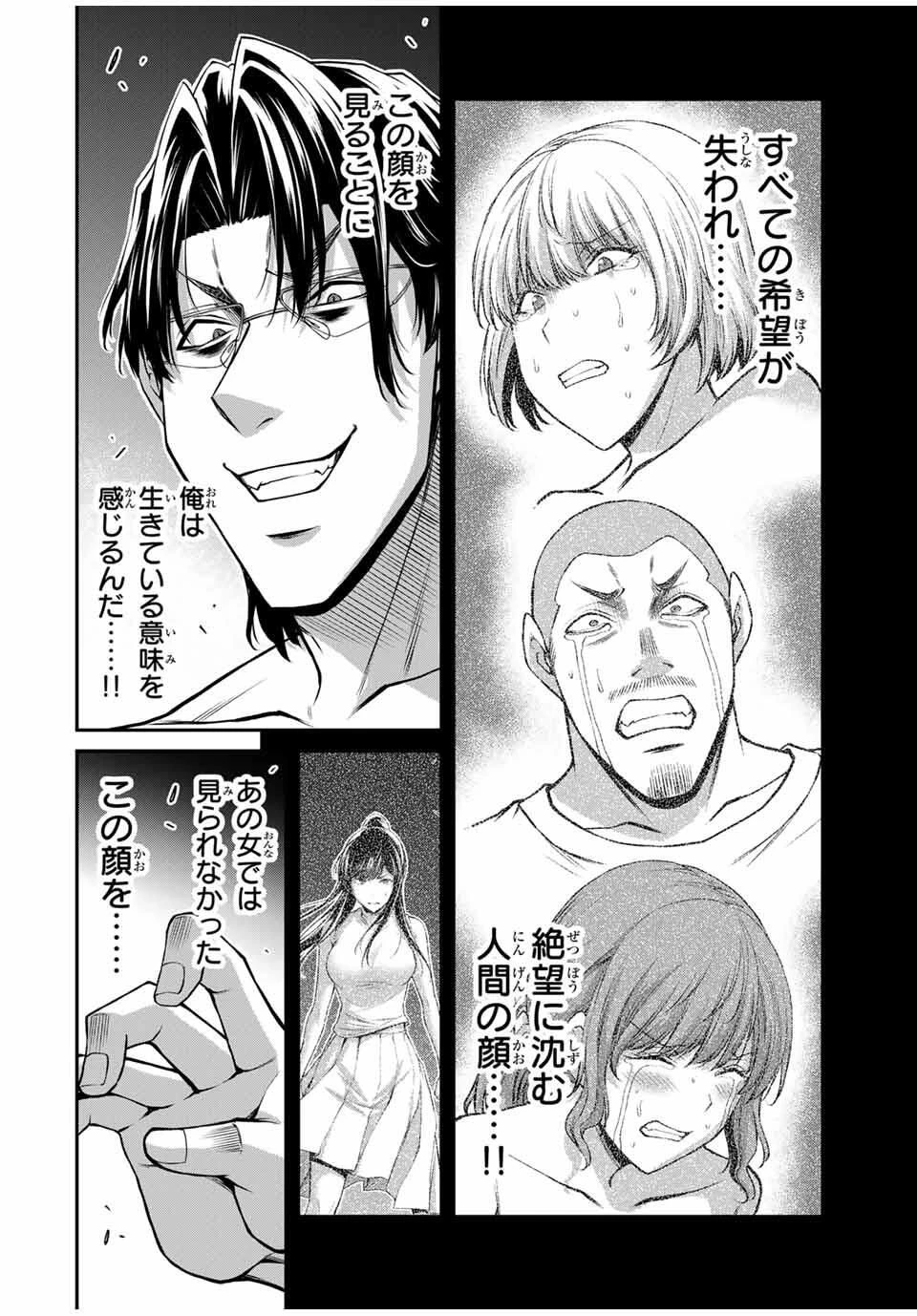 ギルティサークル 第196話 - 4