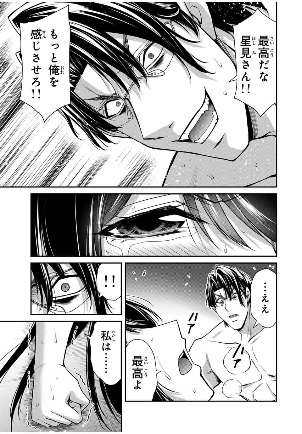 ギルティサークル 第196話 - 7