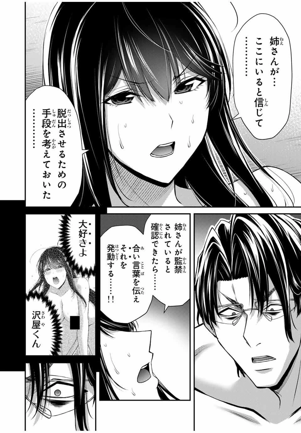 ギルティサークル 第196話 - 8