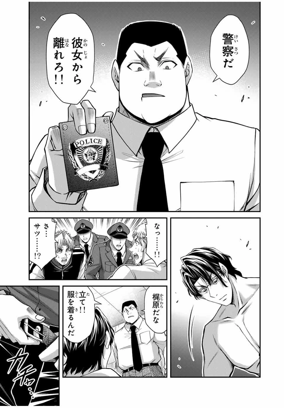 ギルティサークル 第196話 - 11