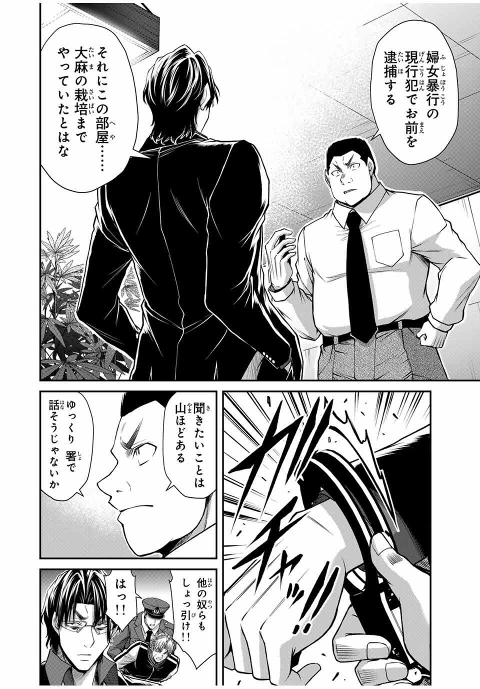 ギルティサークル 第196話 - 12