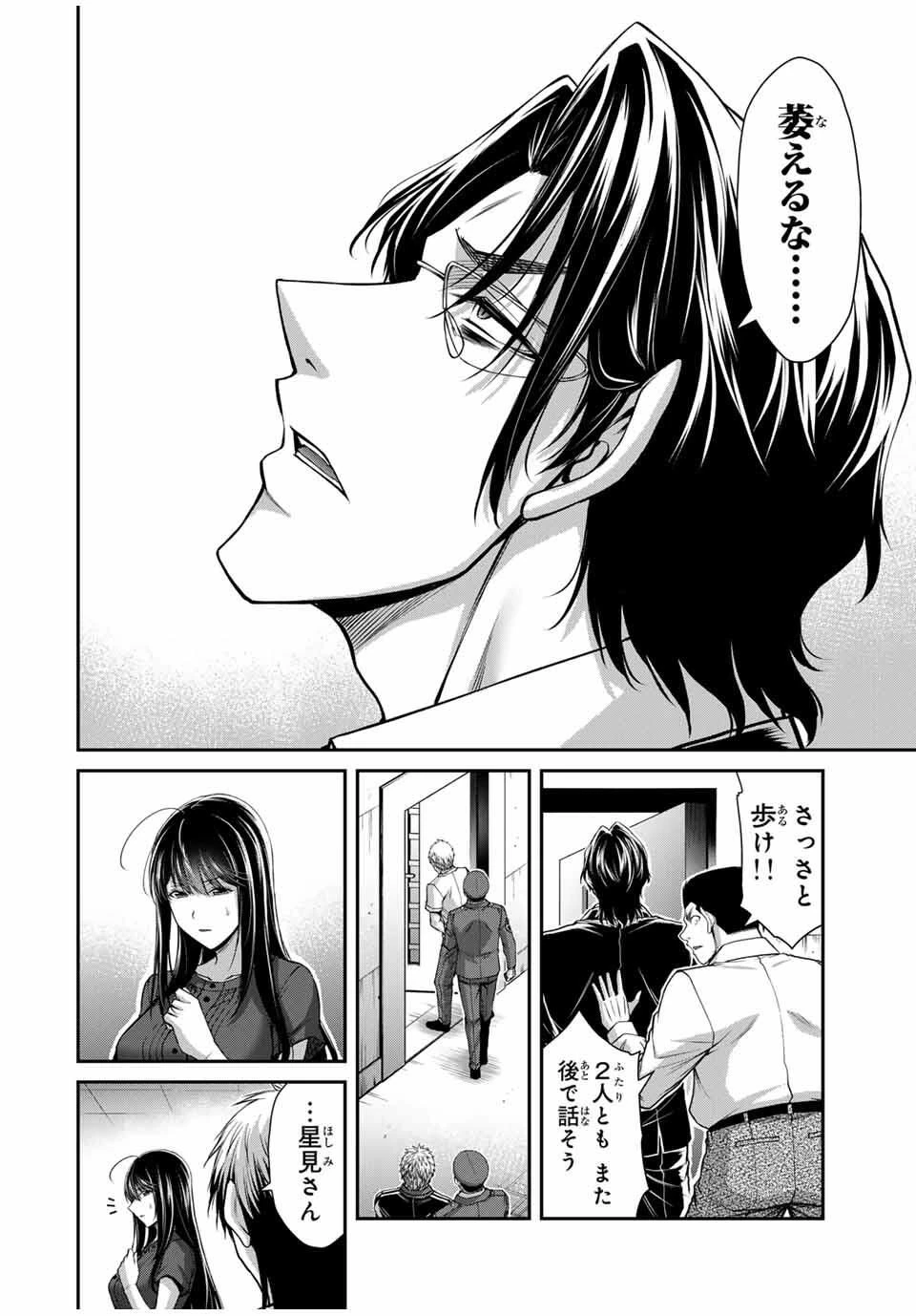 ギルティサークル 第196話 - 14