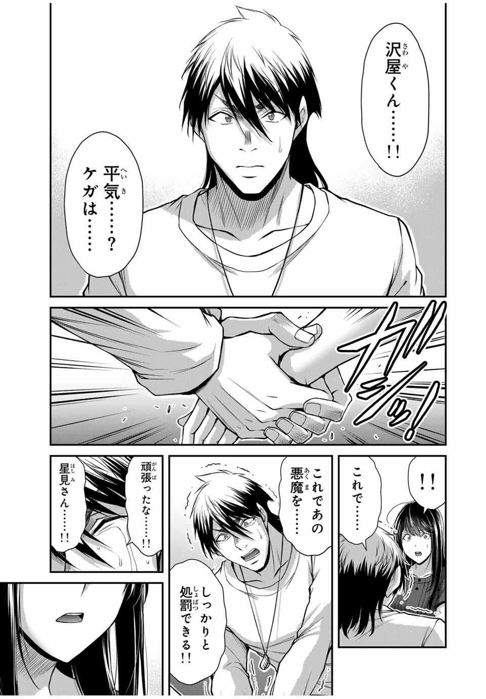 ギルティサークル 第196話 - 15