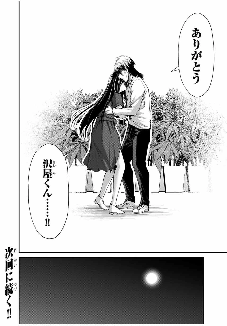 ギルティサークル 第196話 - 16