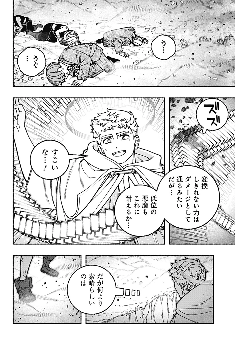 エクソシストを堕とせない 第97話 - 8