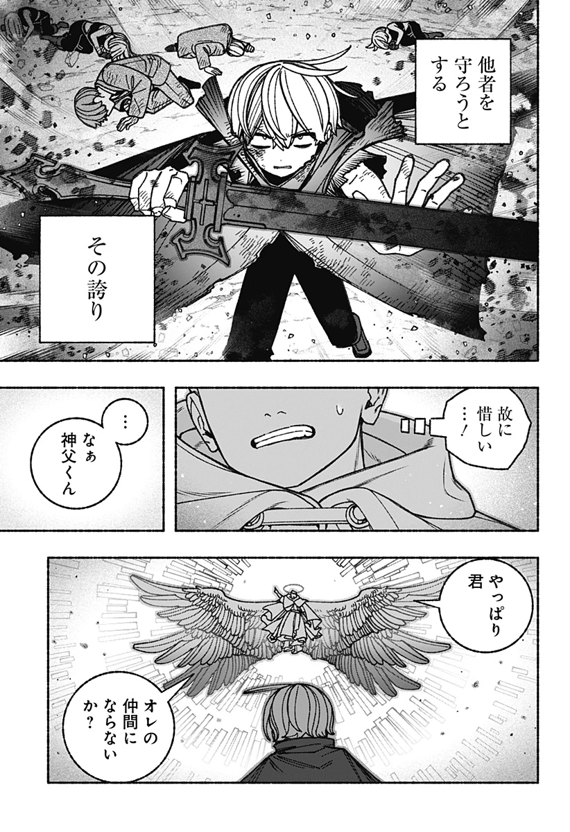 エクソシストを堕とせない 第97話 - 9