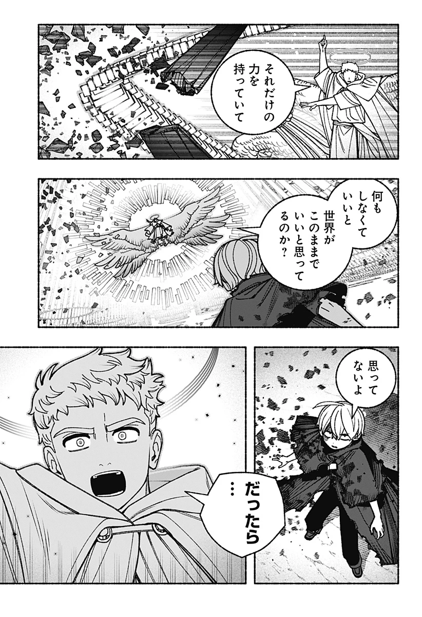 エクソシストを堕とせない 第97話 - 11