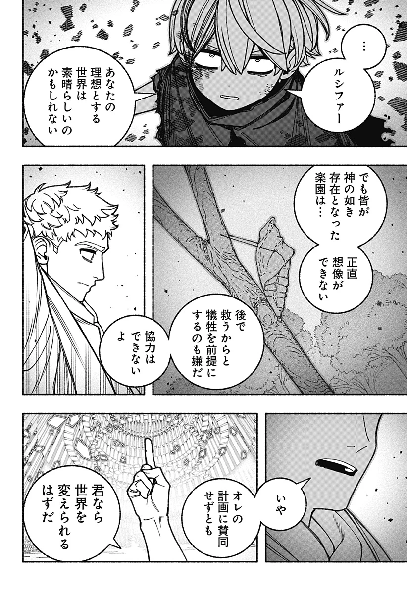 エクソシストを堕とせない 第97話 - 12