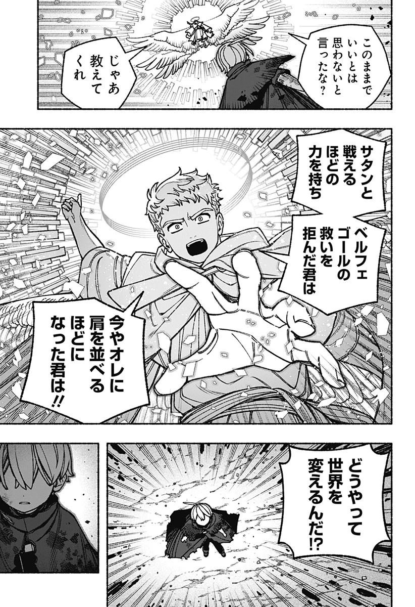 エクソシストを堕とせない 第97話 - 13