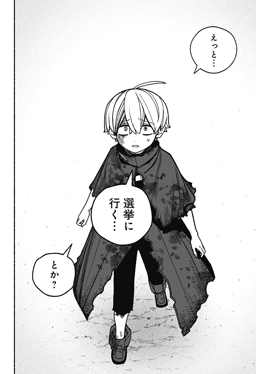 エクソシストを堕とせない 第97話 - 14