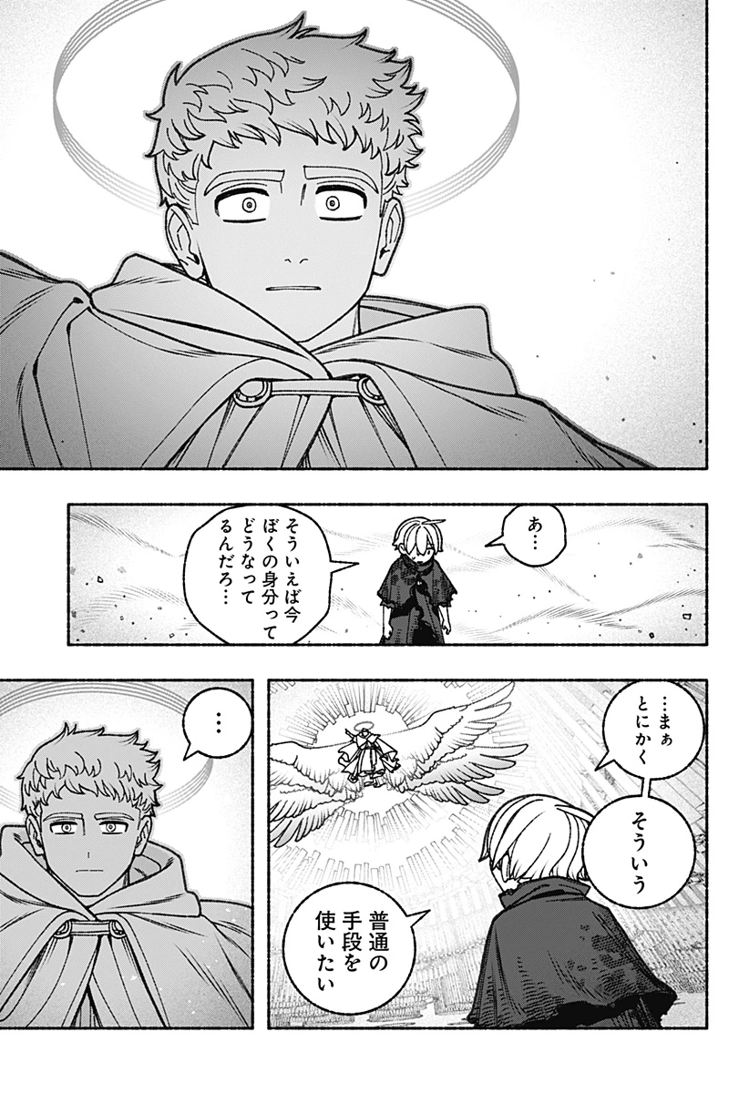 エクソシストを堕とせない 第97話 - 15