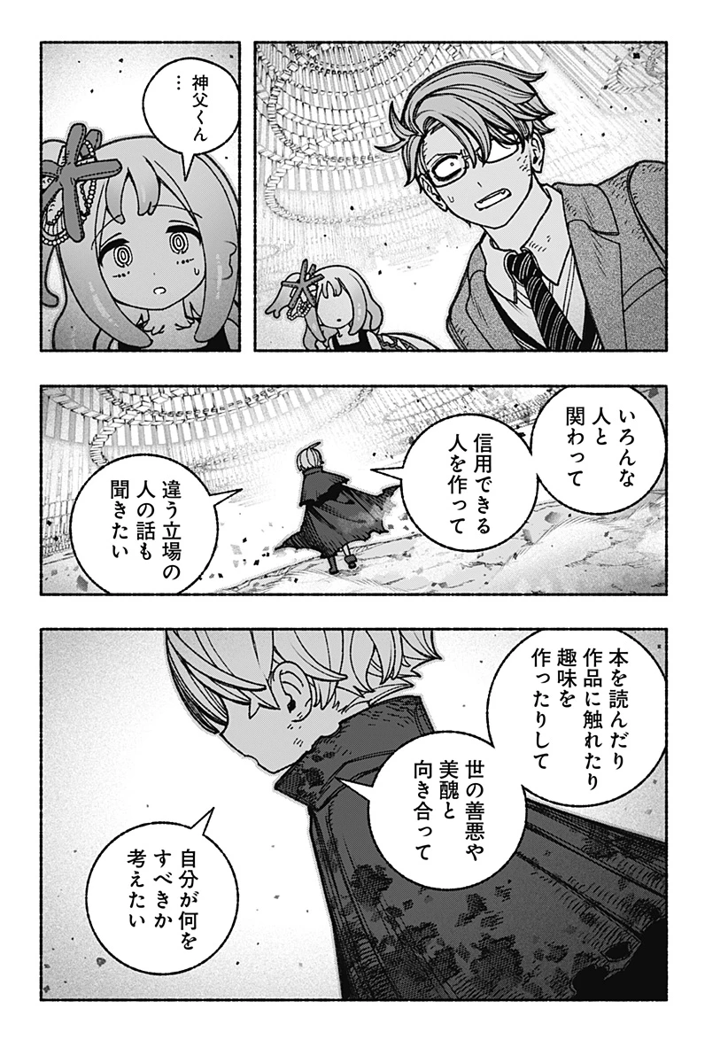 エクソシストを堕とせない 第97話 - 16