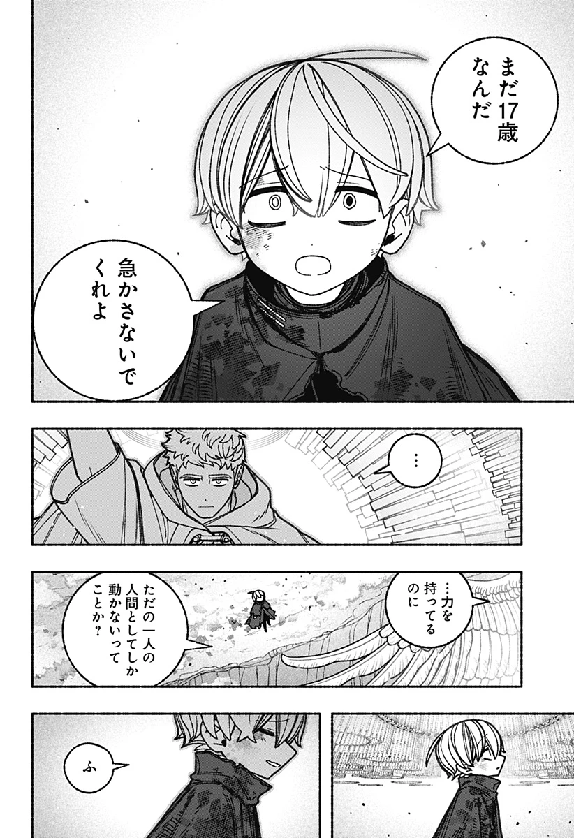 エクソシストを堕とせない 第97話 - 18