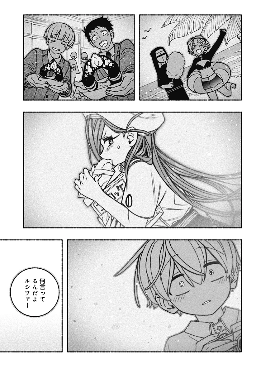 エクソシストを堕とせない 第97話 - 19