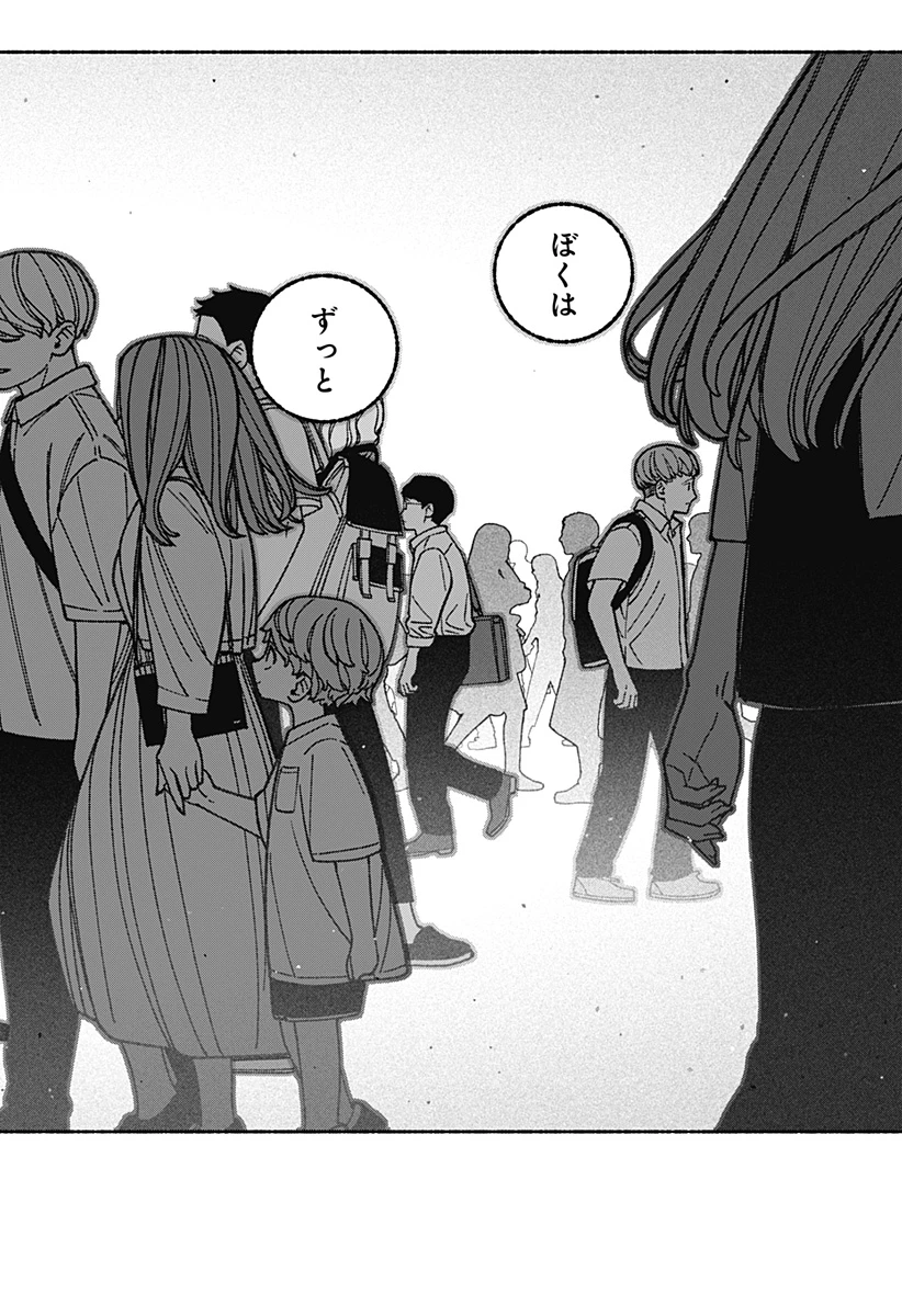 エクソシストを堕とせない 第97話 - 20