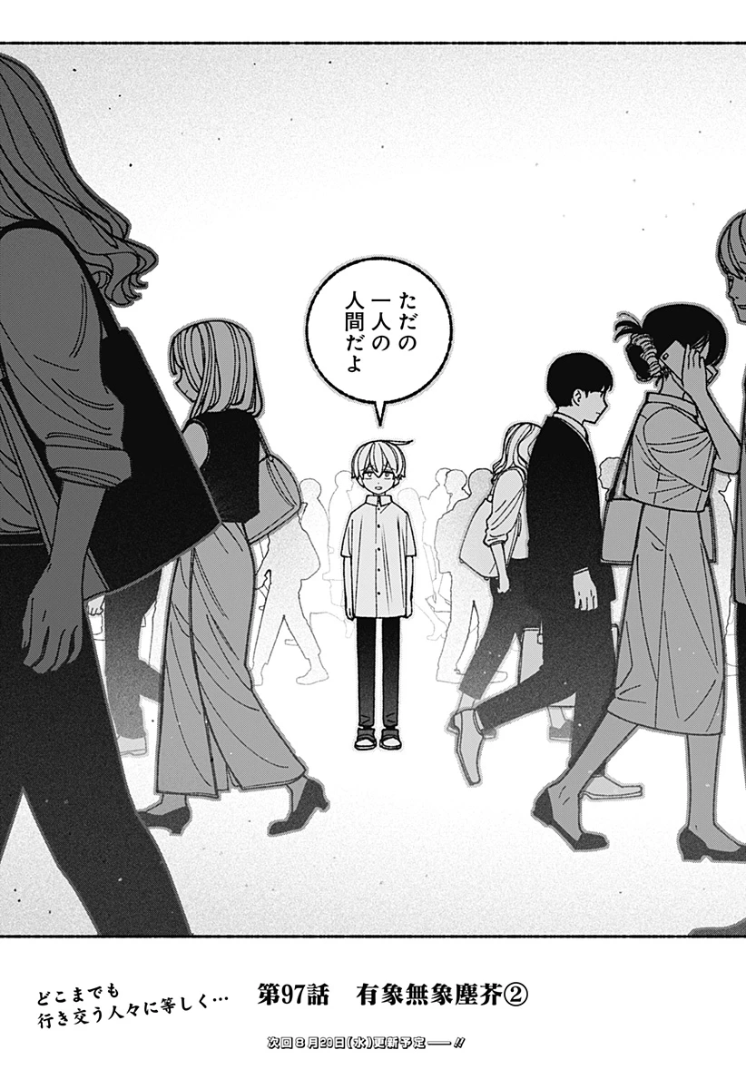 エクソシストを堕とせない 第97話 - 21