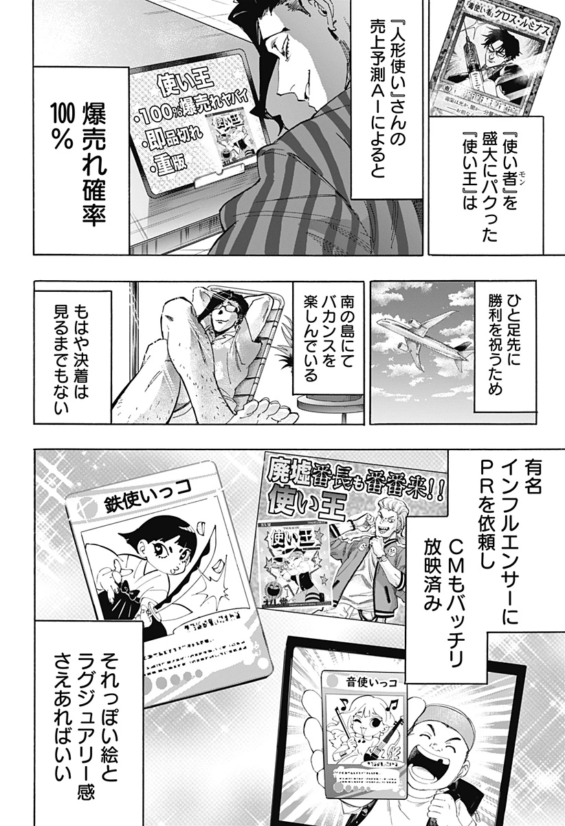 マリッジトキシン 第135話 - 2