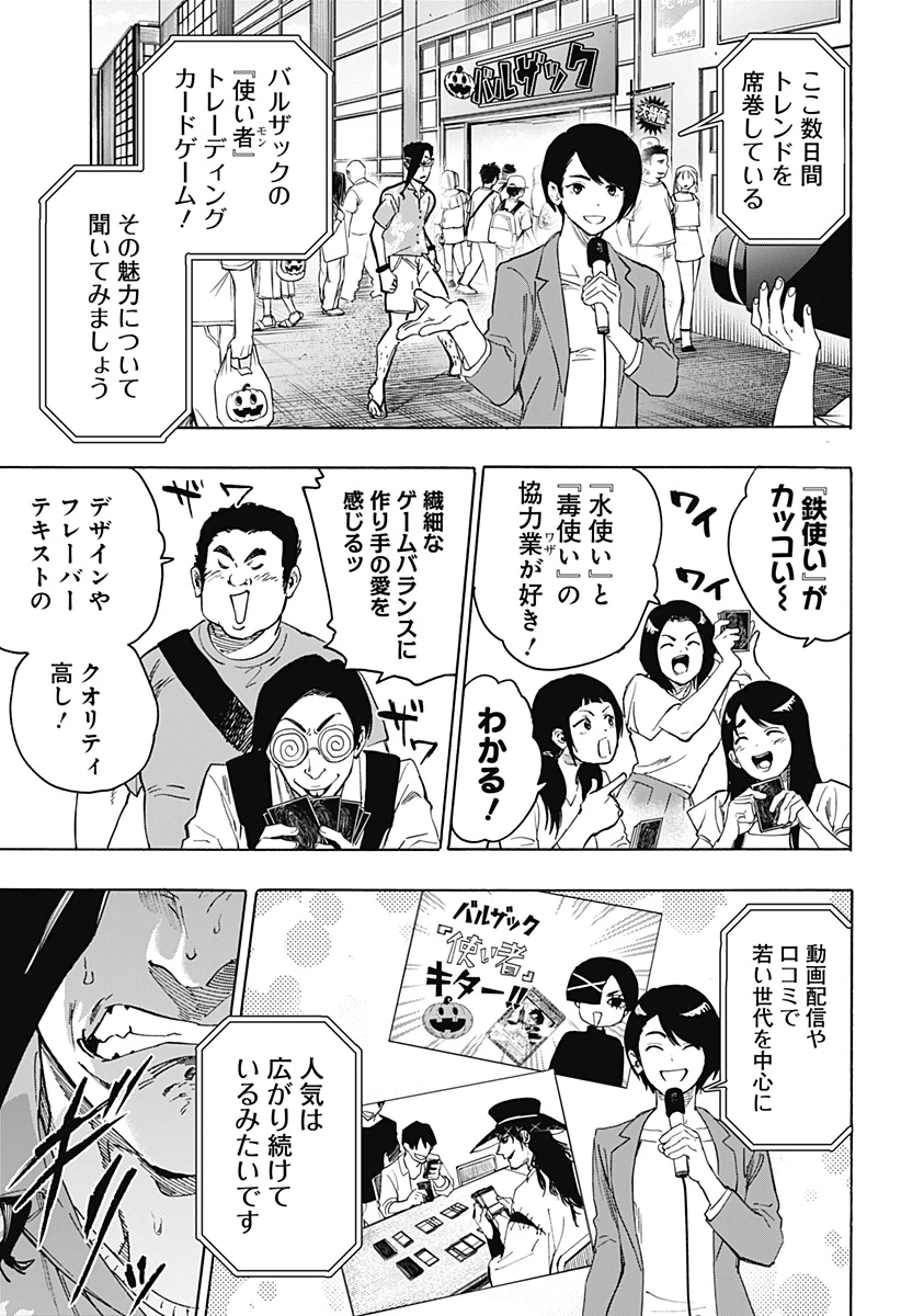 マリッジトキシン 第135話 - 5