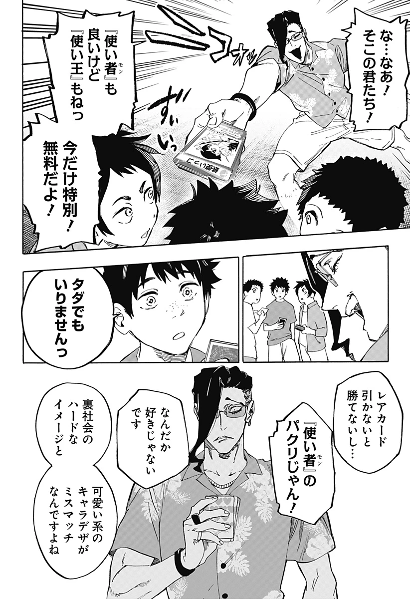 マリッジトキシン 第135話 - 6