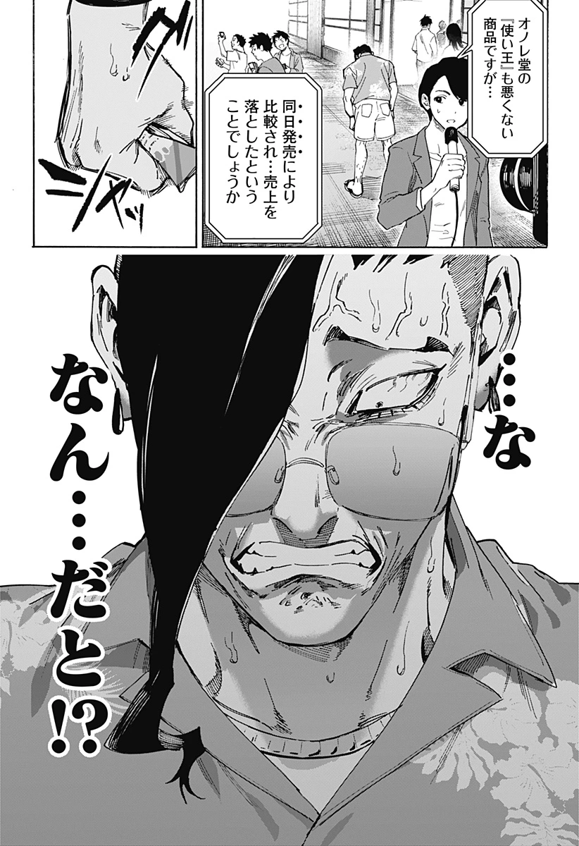 マリッジトキシン 第135話 - 7