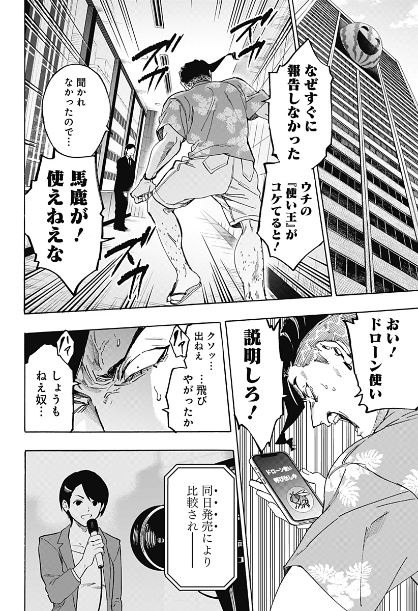 マリッジトキシン 第135話 - 8