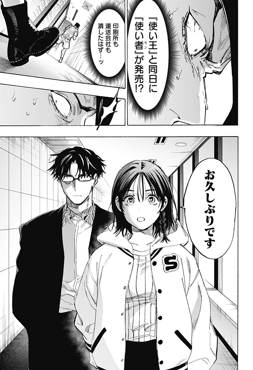 マリッジトキシン 第135話 - 9