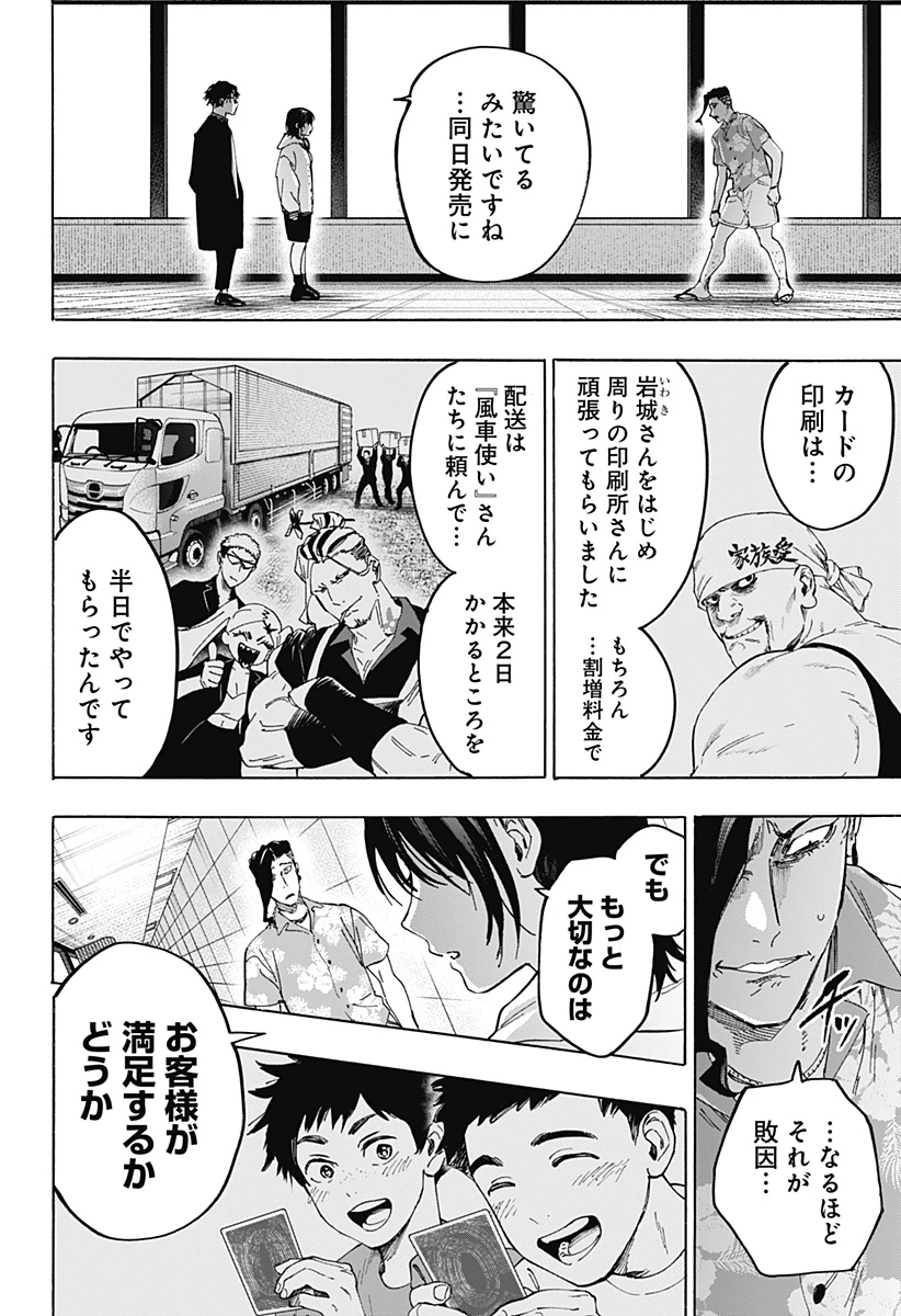 マリッジトキシン 第135話 - 10