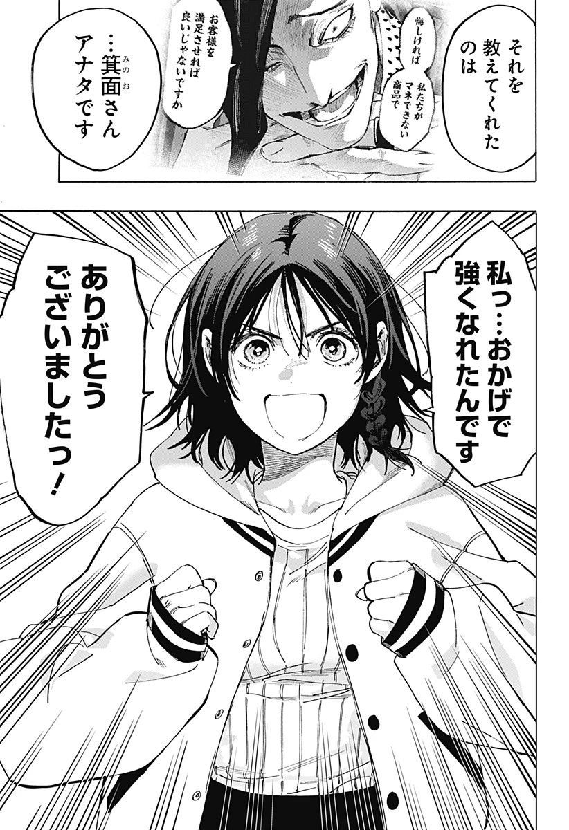 マリッジトキシン 第135話 - 11