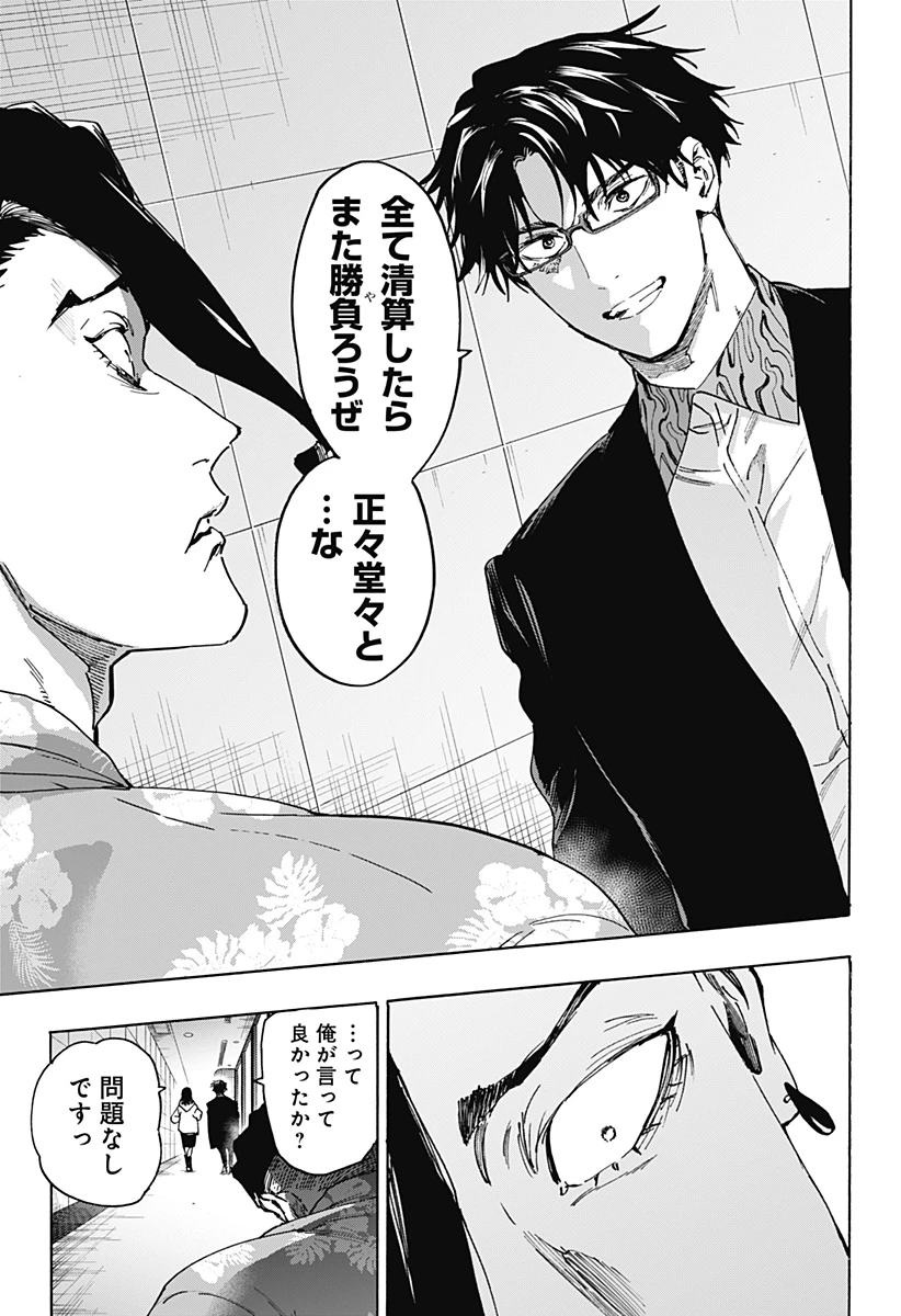 マリッジトキシン 第135話 - 13