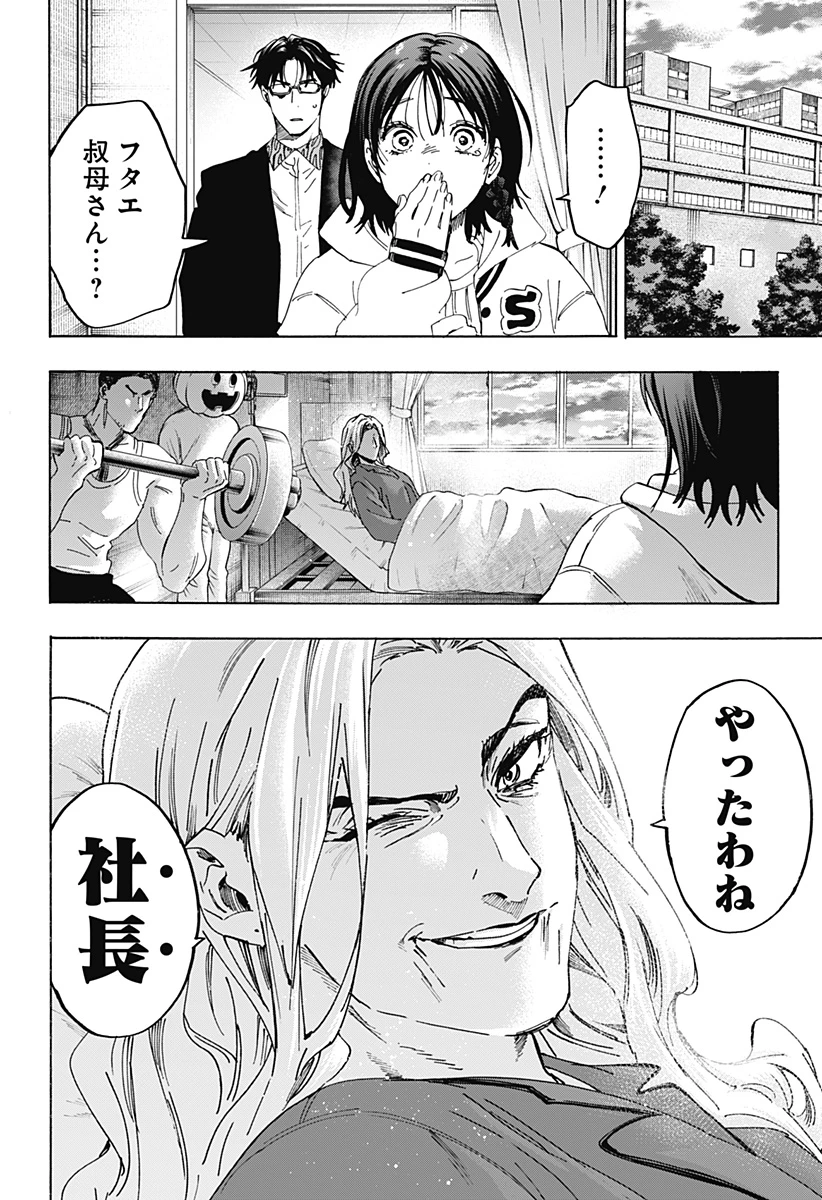 マリッジトキシン 第135話 - 14