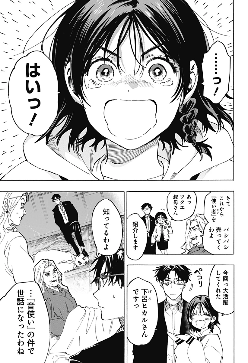 マリッジトキシン 第135話 - 15