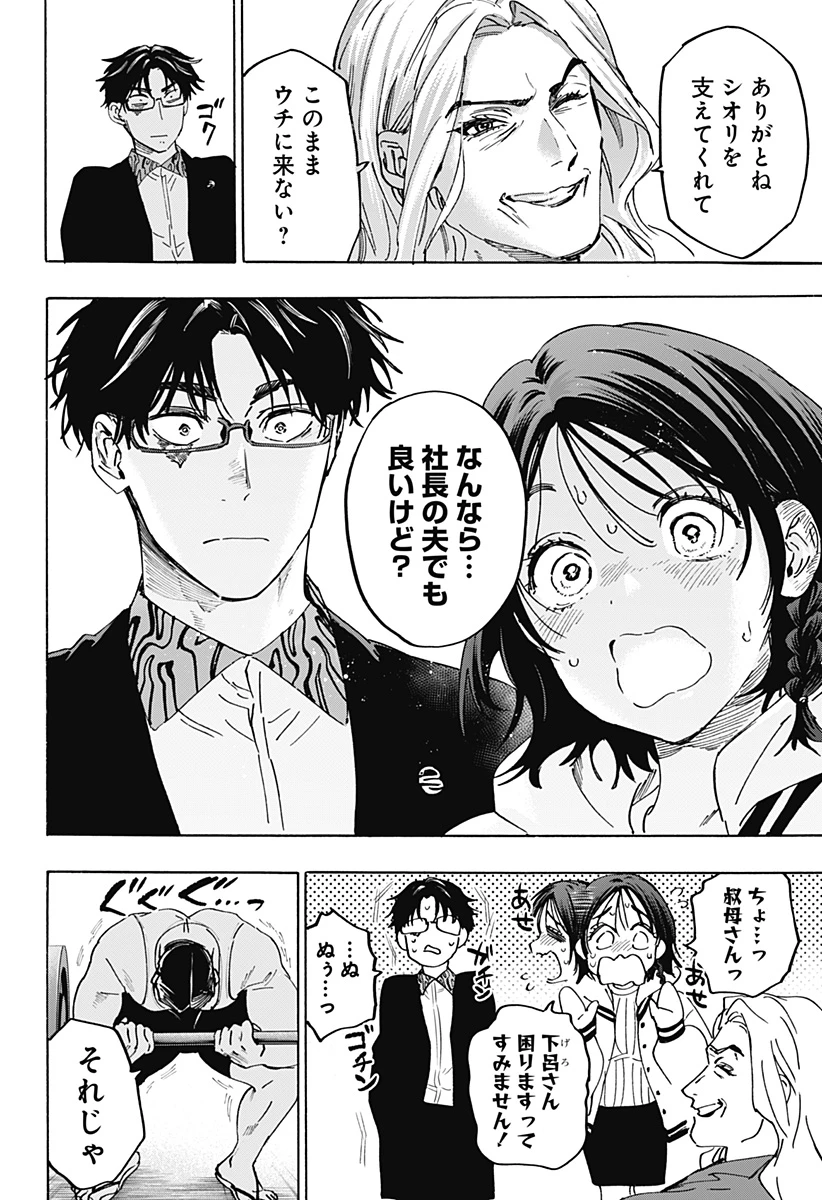 マリッジトキシン 第135話 - 16