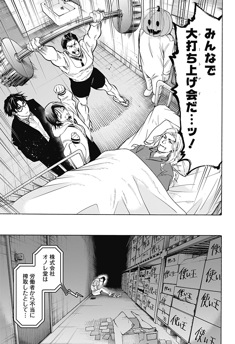 マリッジトキシン 第135話 - 17