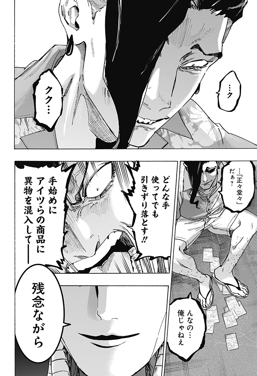 マリッジトキシン 第135話 - 18