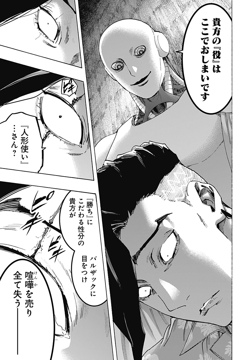 マリッジトキシン 第135話 - 19