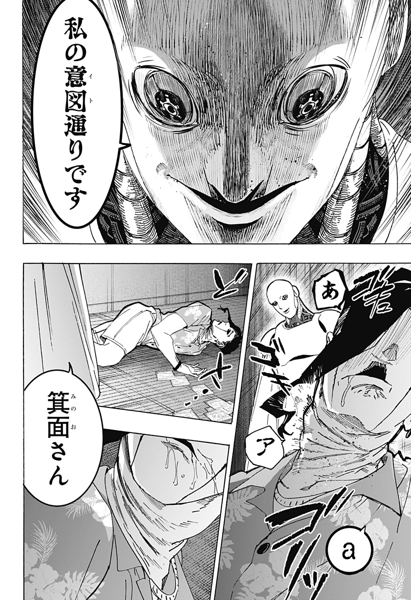 マリッジトキシン 第135話 - 20