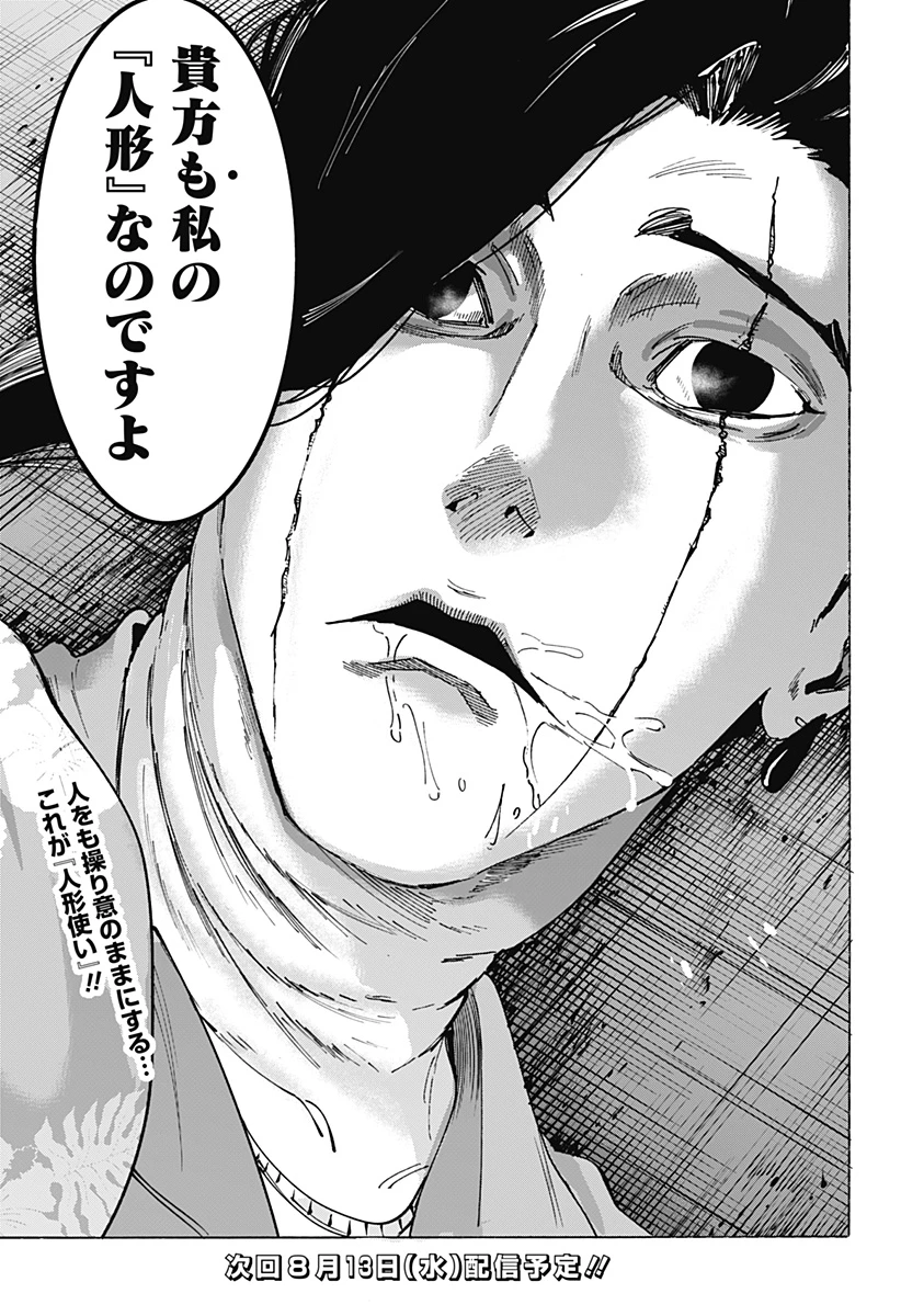 マリッジトキシン 第135話 - 21