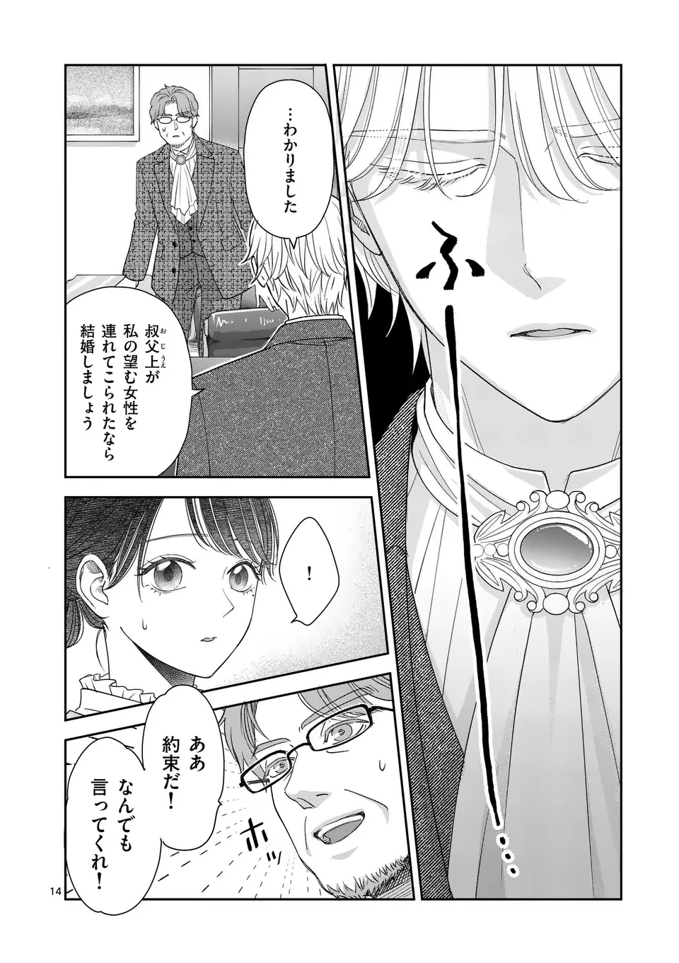 巻き添えで異世界に喚び出されたので、世界観無視して和菓子作ります 第16.2話 - 1