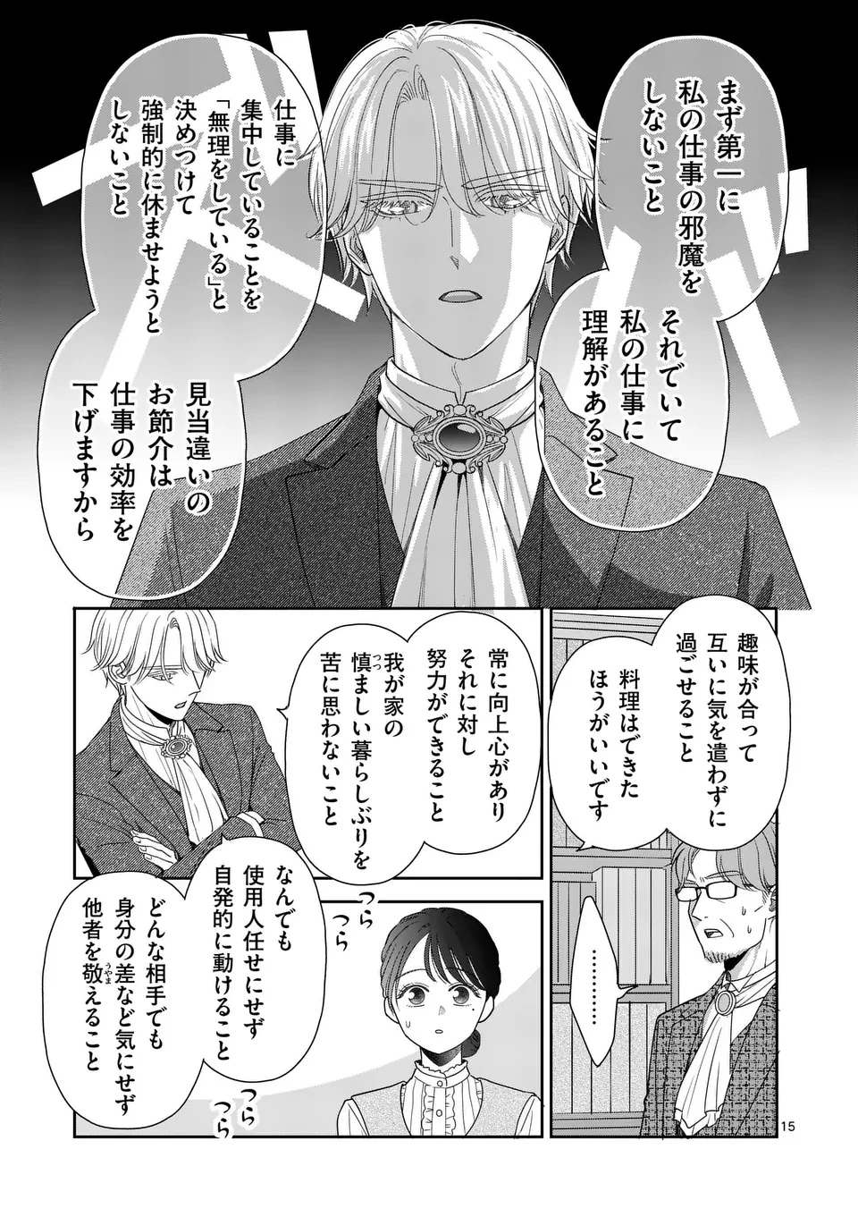 巻き添えで異世界に喚び出されたので、世界観無視して和菓子作ります 第16.2話 - 2