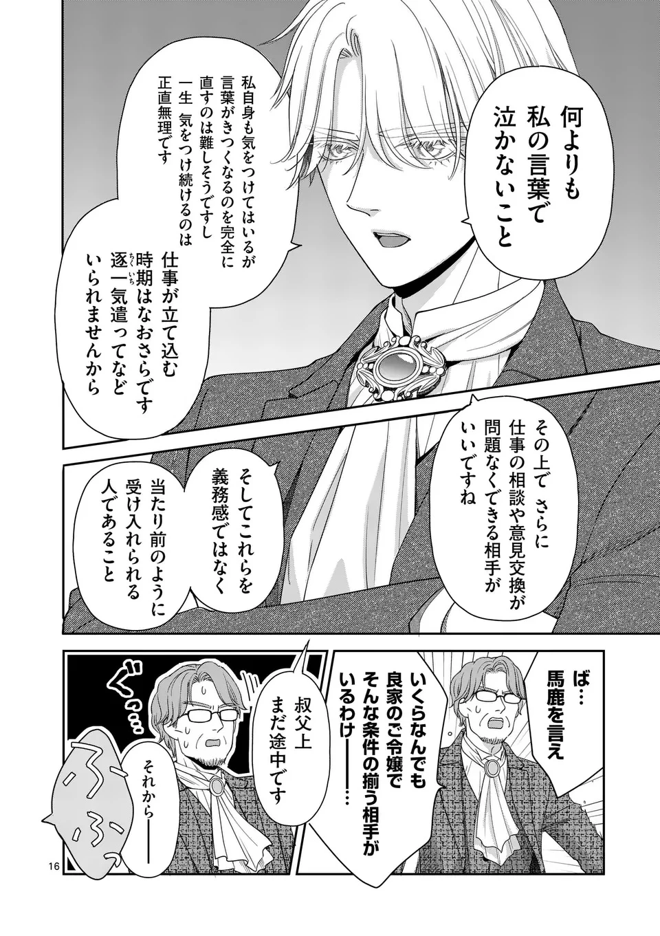 巻き添えで異世界に喚び出されたので、世界観無視して和菓子作ります 第16.2話 - 3