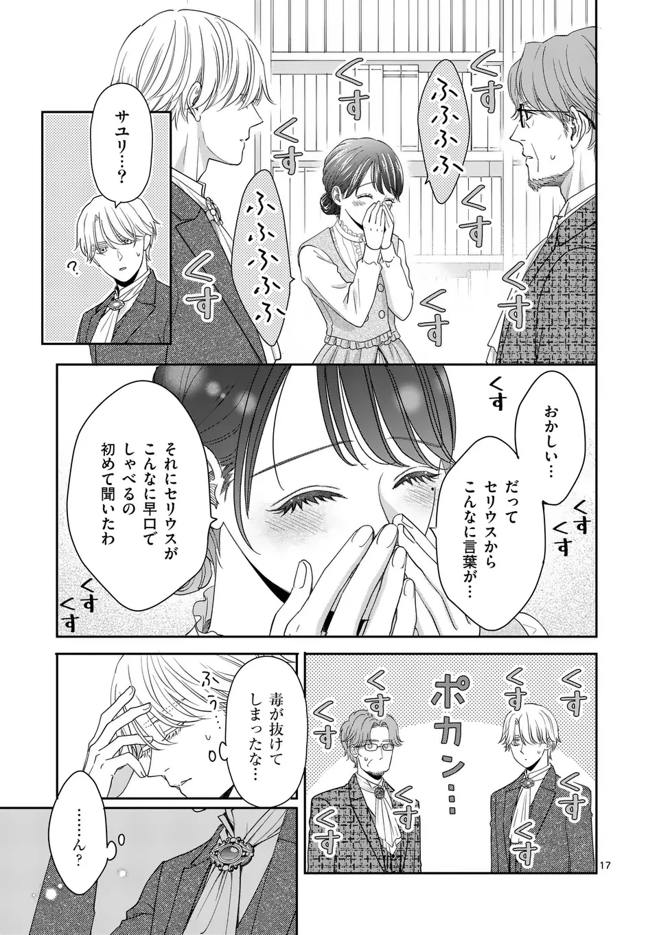 巻き添えで異世界に喚び出されたので、世界観無視して和菓子作ります 第16.2話 - 4