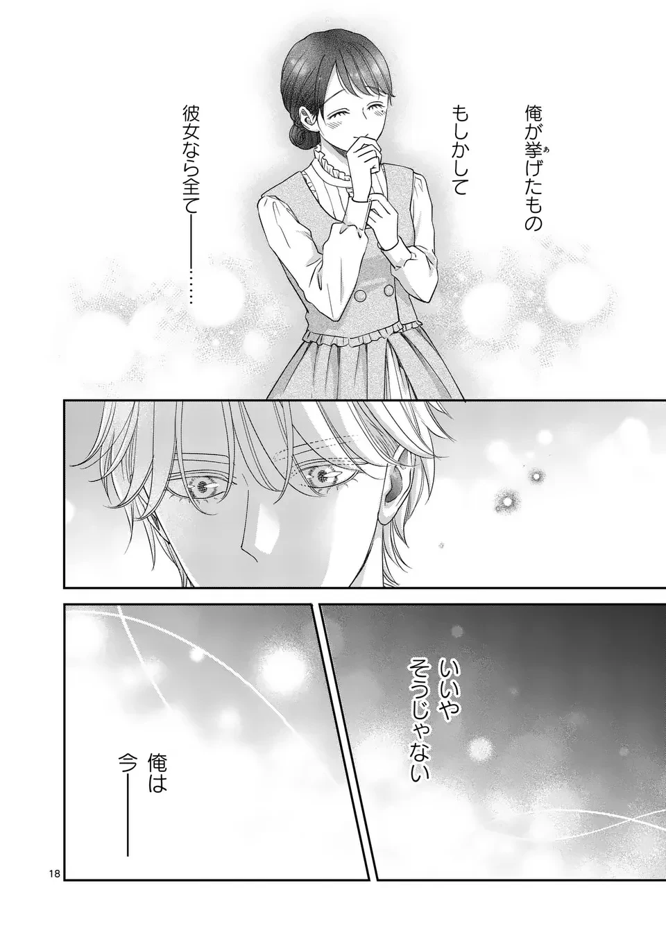 巻き添えで異世界に喚び出されたので、世界観無視して和菓子作ります 第16.2話 - 5