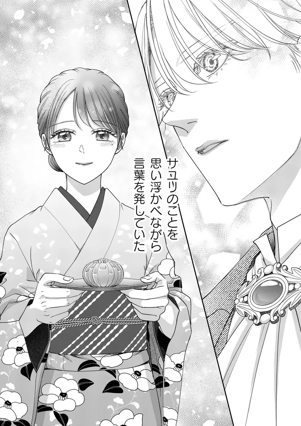 巻き添えで異世界に喚び出されたので、世界観無視して和菓子作ります 第16.2話 - 6