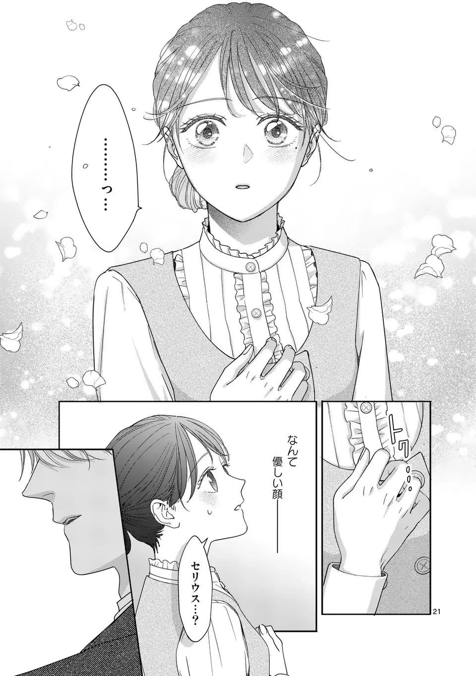 巻き添えで異世界に喚び出されたので、世界観無視して和菓子作ります 第16.2話 - 8