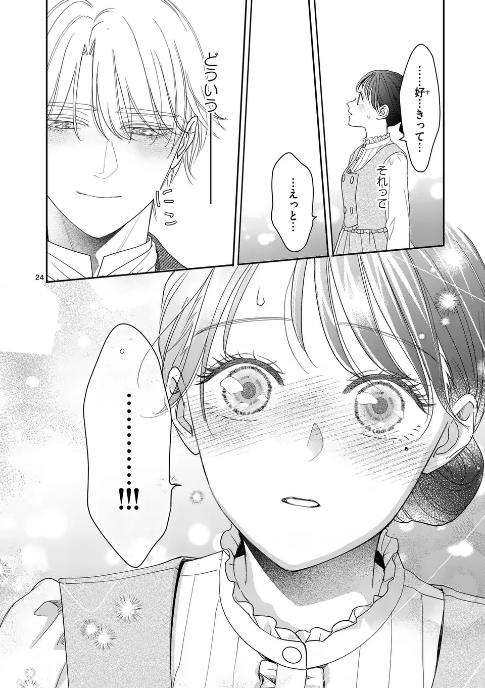 巻き添えで異世界に喚び出されたので、世界観無視して和菓子作ります 第16.2話 - 11