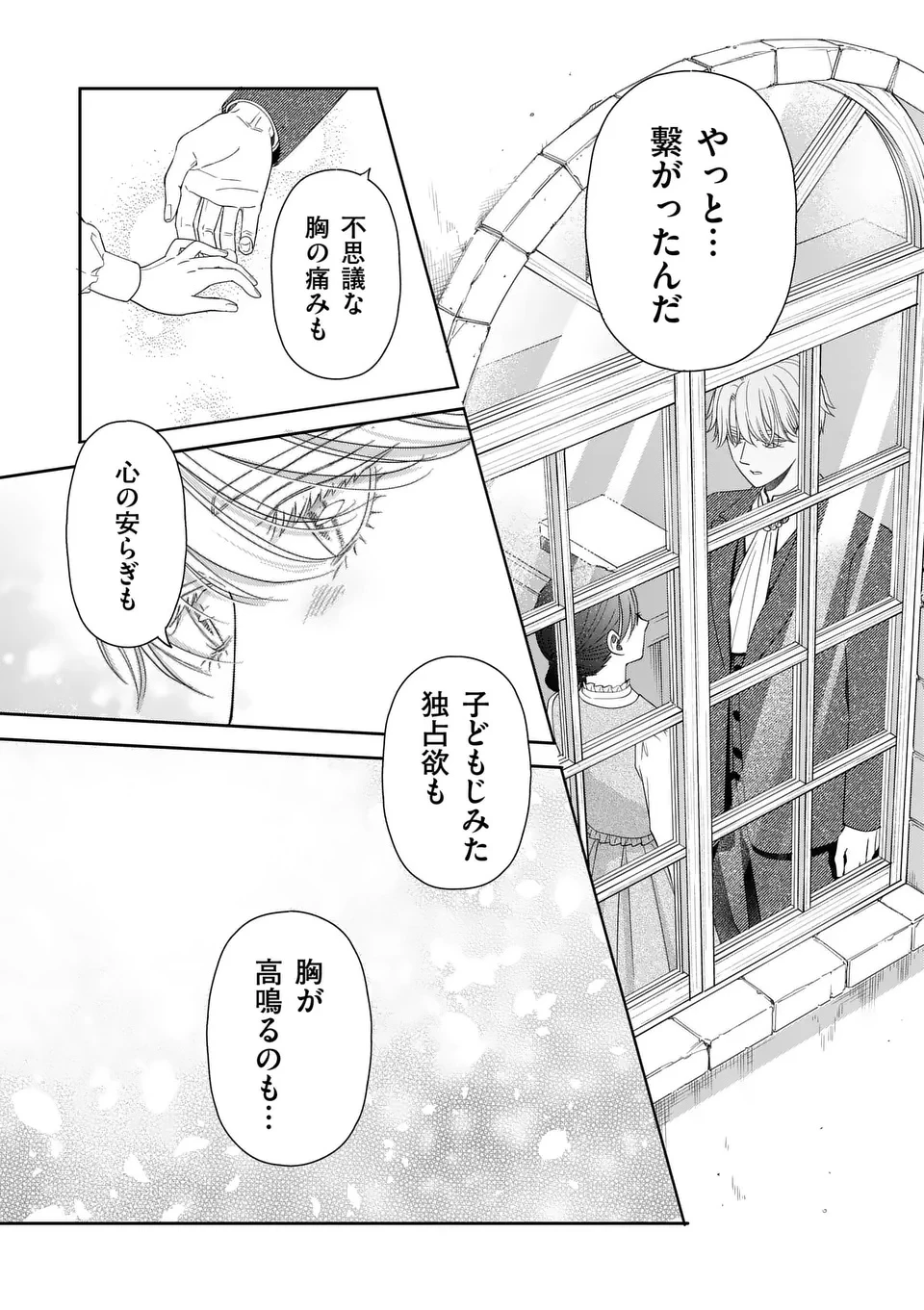 巻き添えで異世界に喚び出されたので、世界観無視して和菓子作ります 第16.2話 - 12