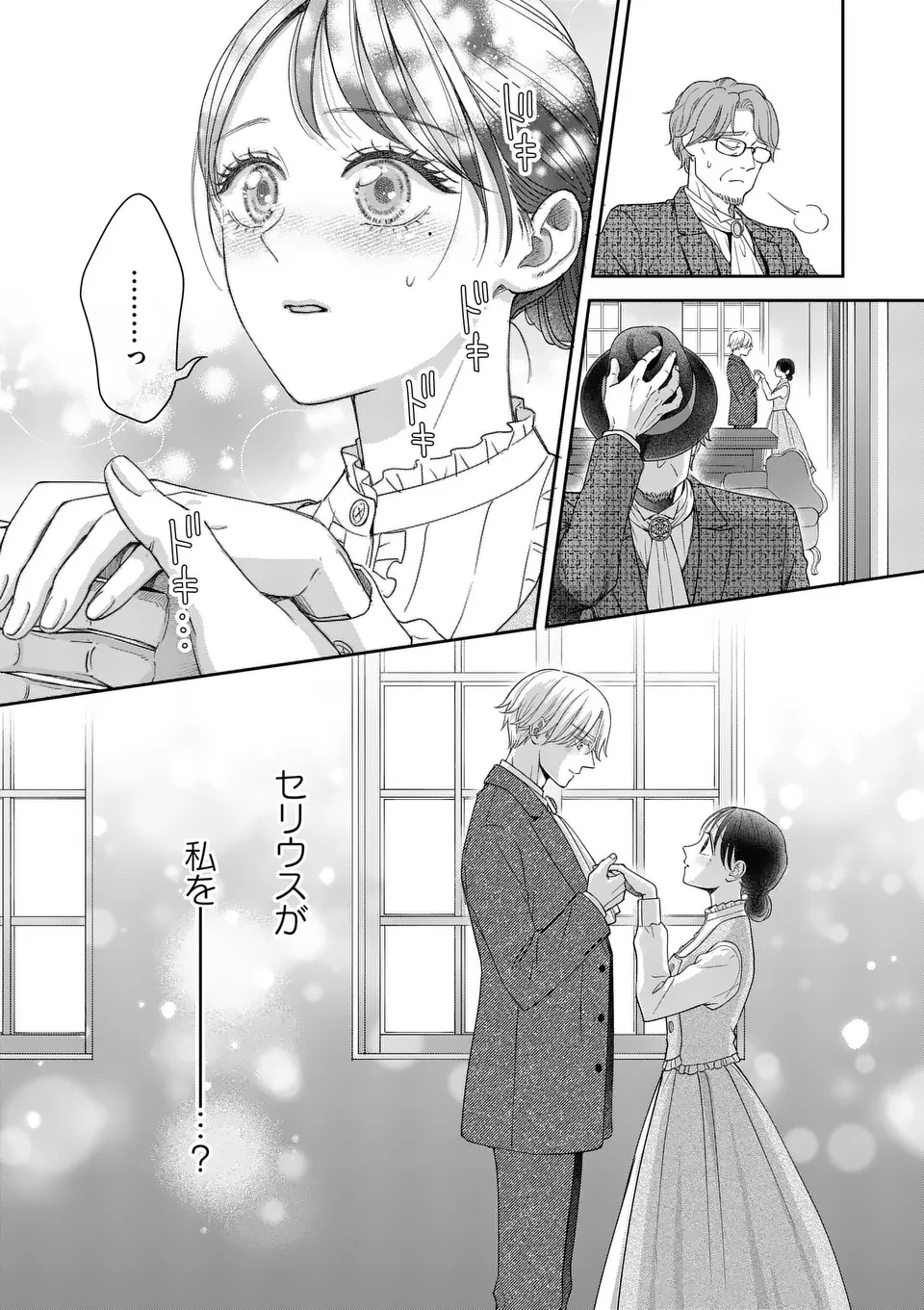 巻き添えで異世界に喚び出されたので、世界観無視して和菓子作ります 第16.2話 - 15