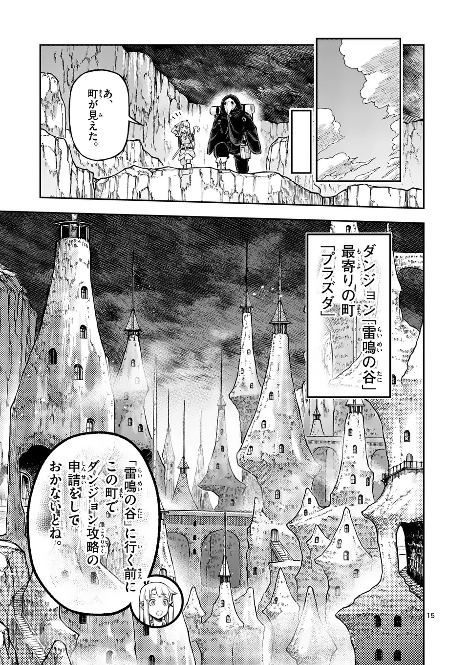 獣王と薬草 第54.2話 - 1